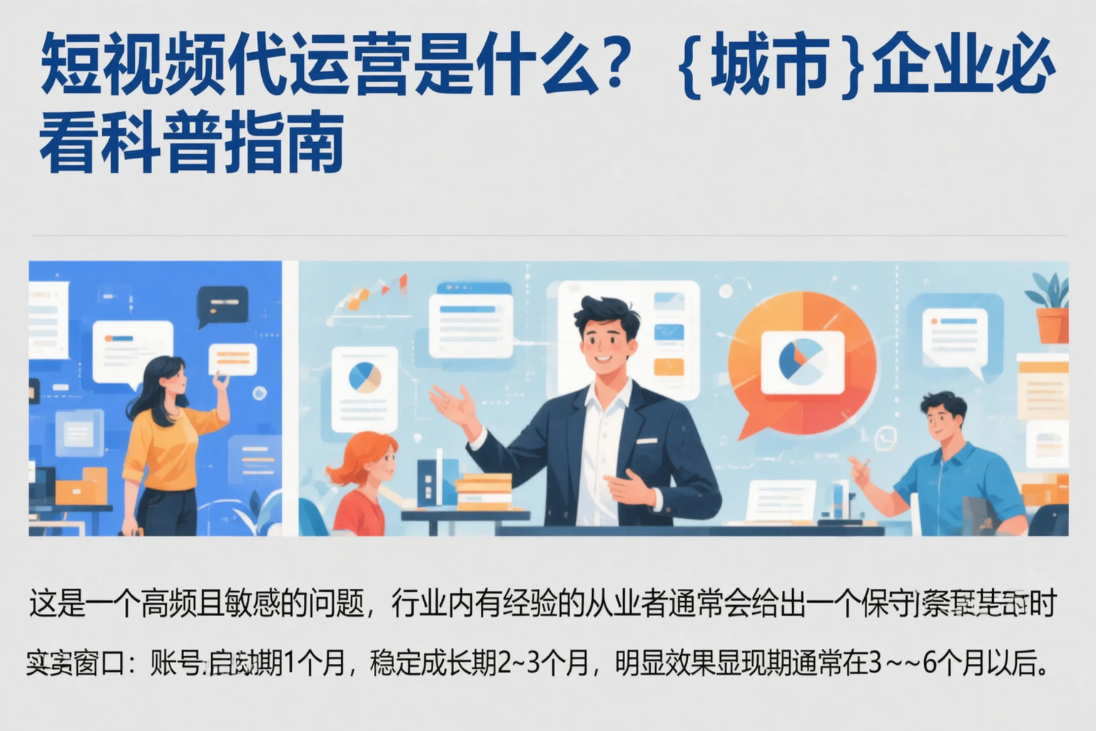 短视频代运营是什么?泉州企业必看科普指南