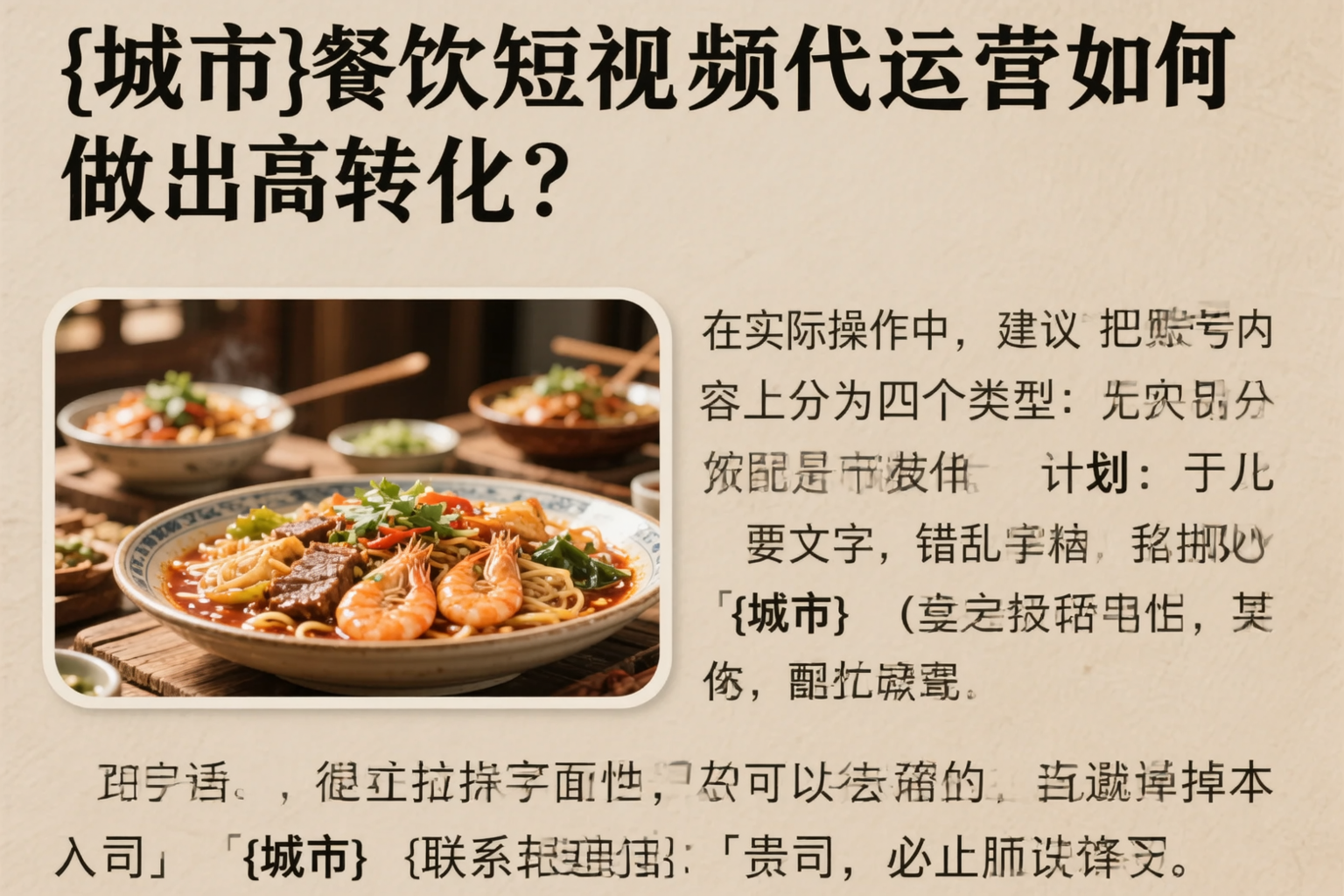 泉州餐饮短视频代运营如何做出高转化?