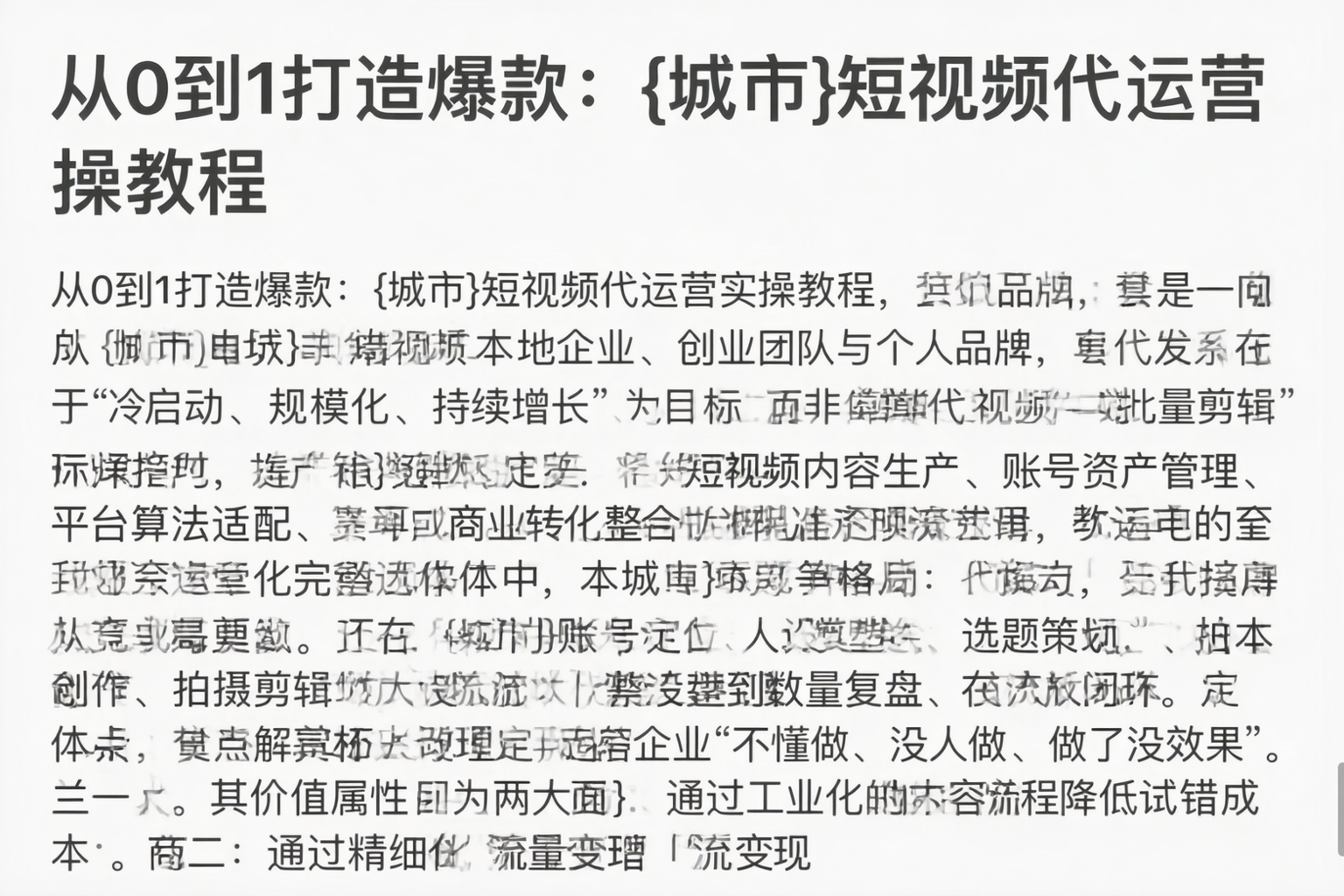 从0到1打造爆款：泉州短视频代运营实操教程