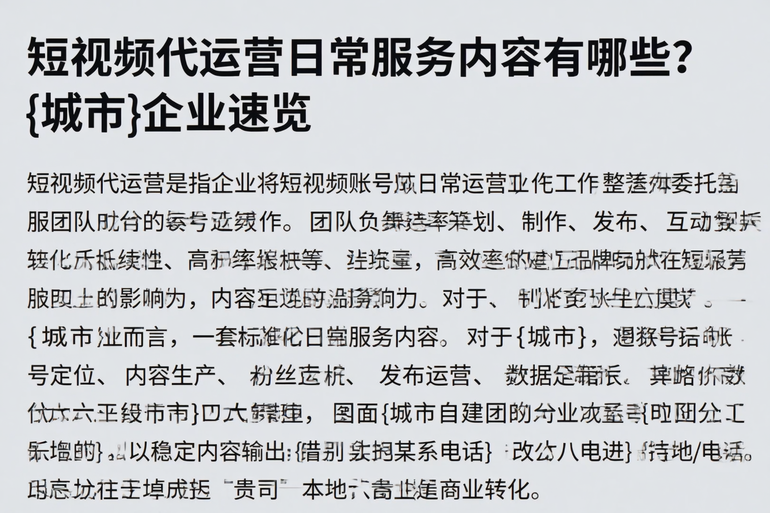短视频代运营日常服务内容有哪些？泉州企业速览