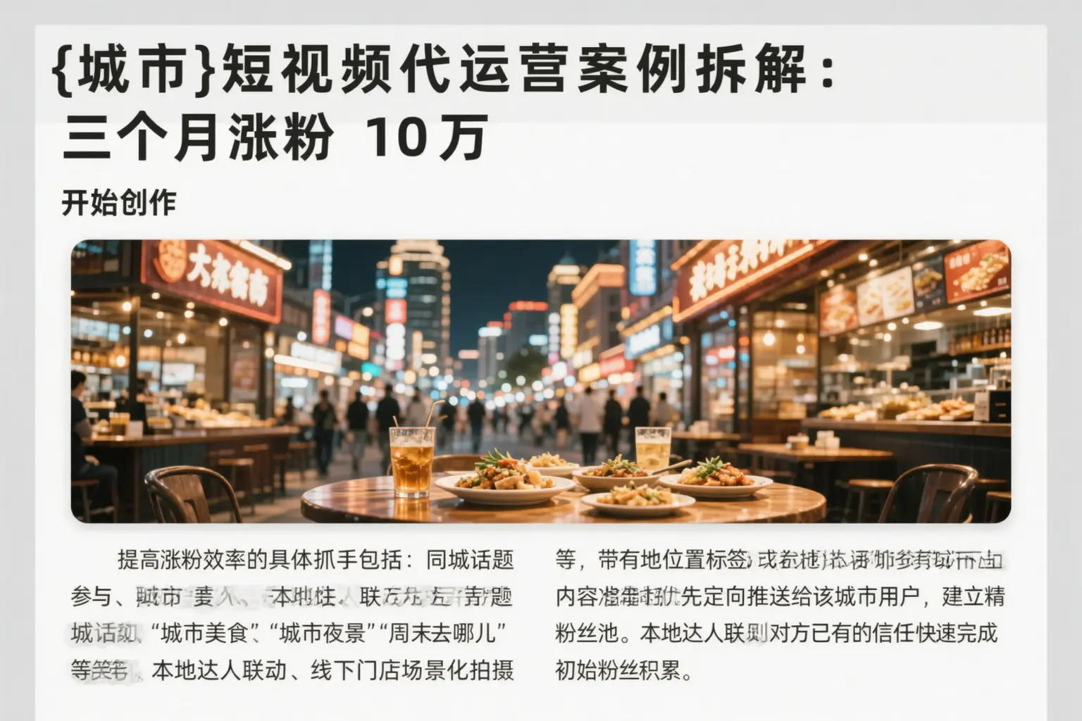泉州短视频代运营案例拆解:三个月涨粉10万