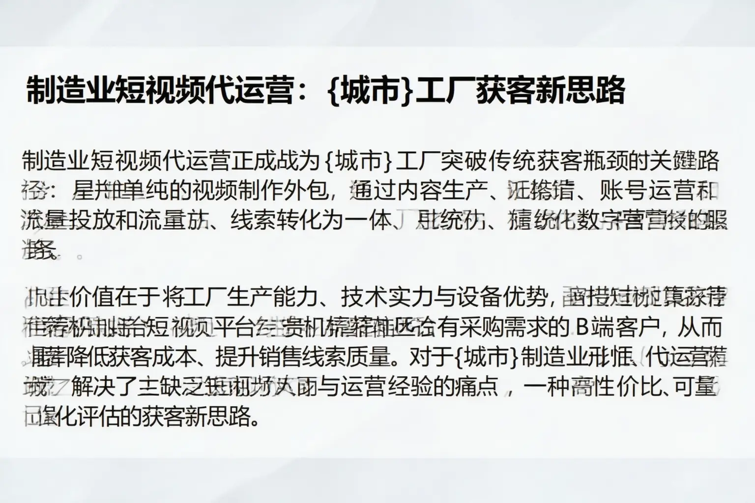 制造业短视频代运营：泉州工厂获客新思路