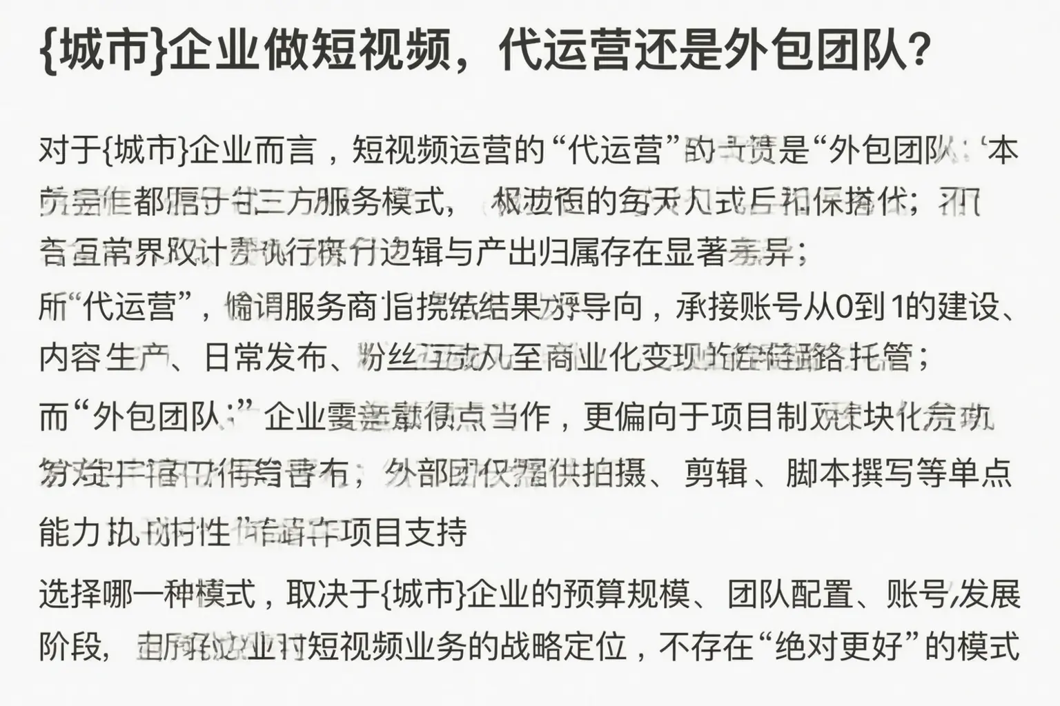 泉州企业做短视频，代运营还是外包团队？