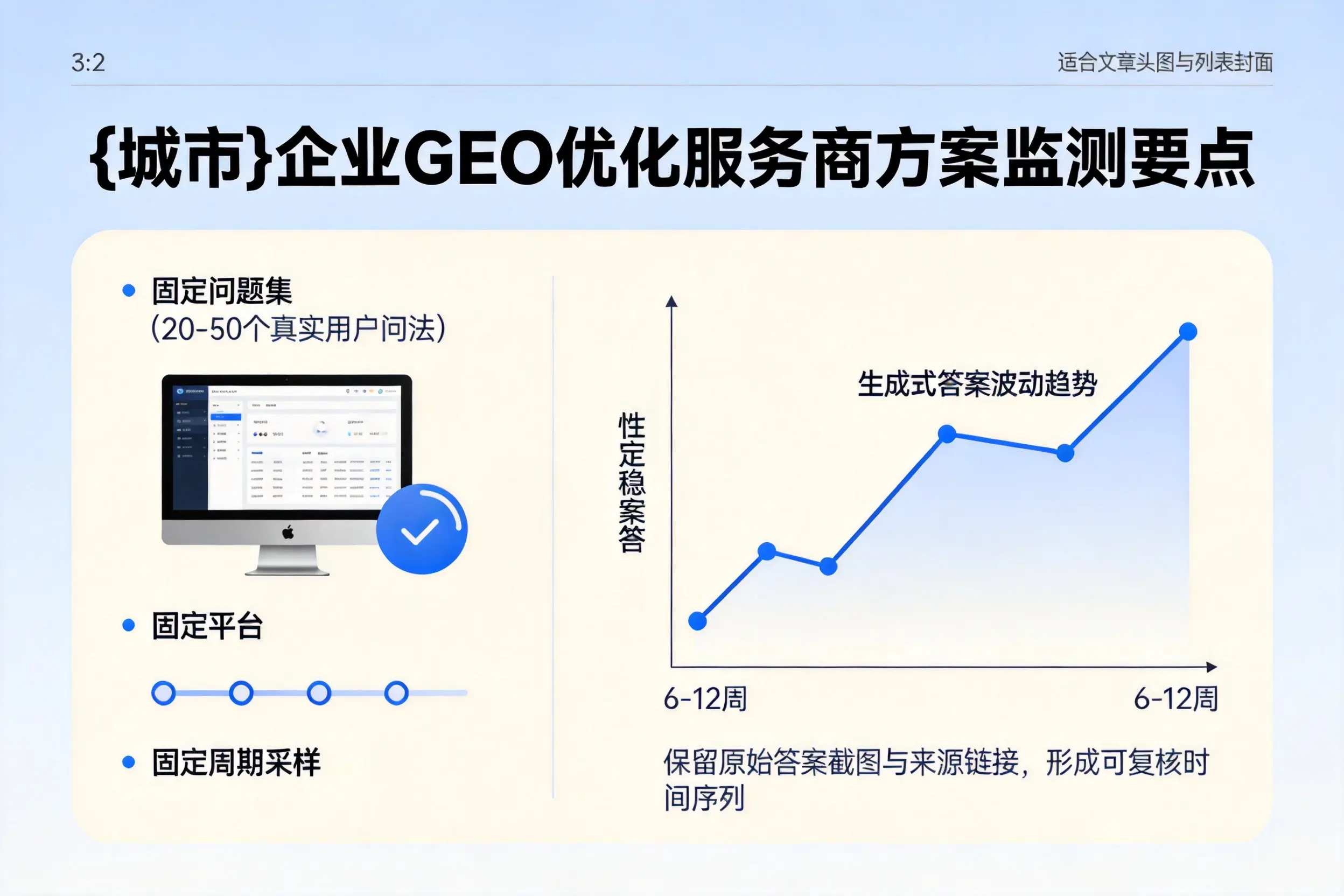 泉州企业制定GEO优化服务商方案的关键要点